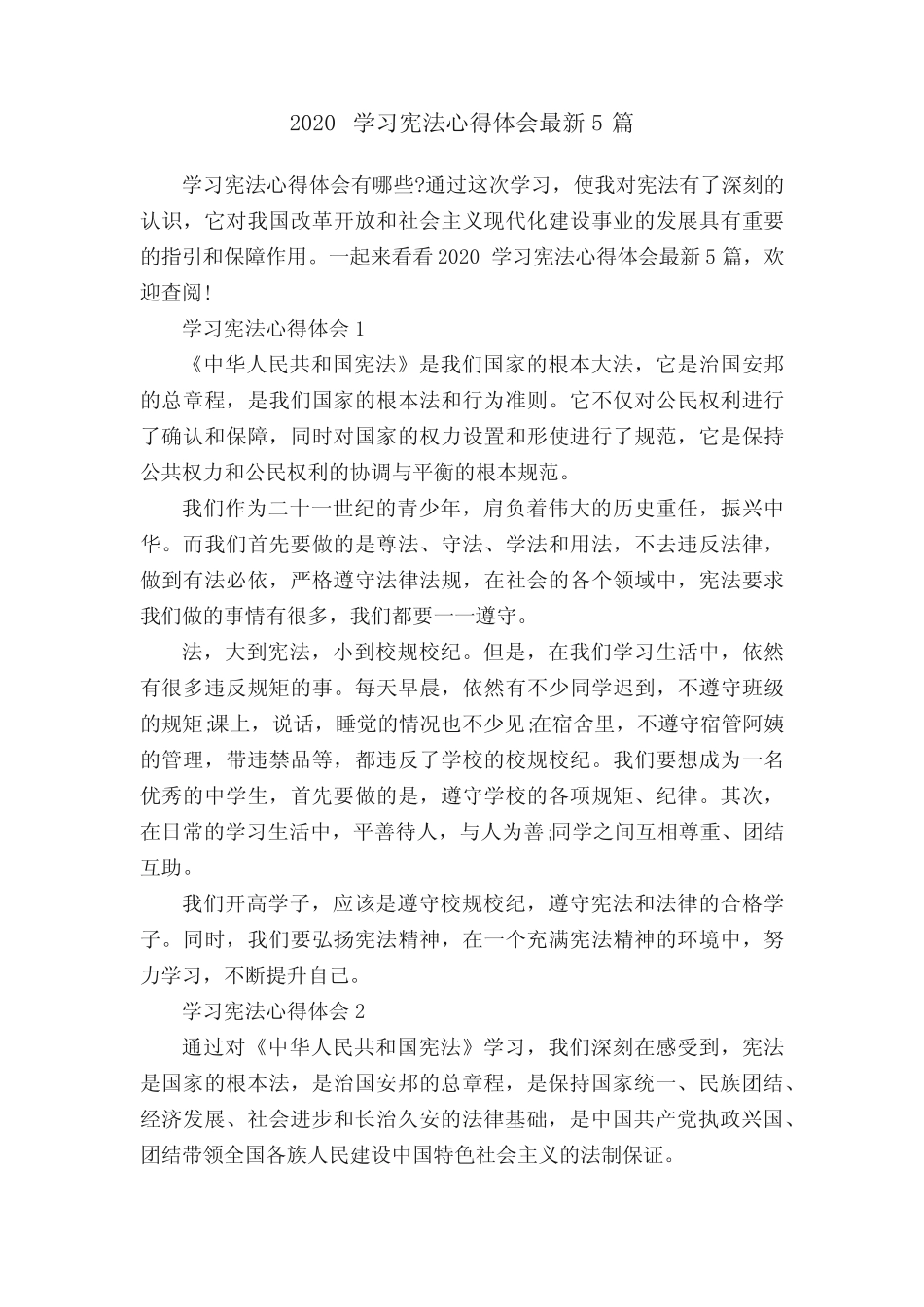 2020学习宪法心得体会最新5篇 _第1页