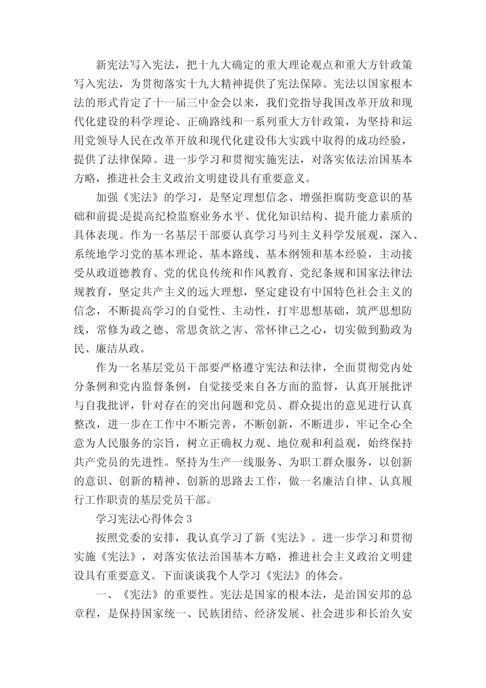 2020学习宪法心得体会最新5篇 _第2页