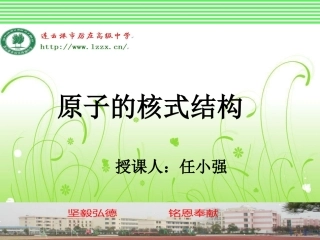 A.原子的核式结构-(2)