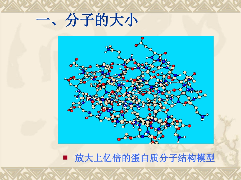 第1节分子动理论的基本观点_第3页