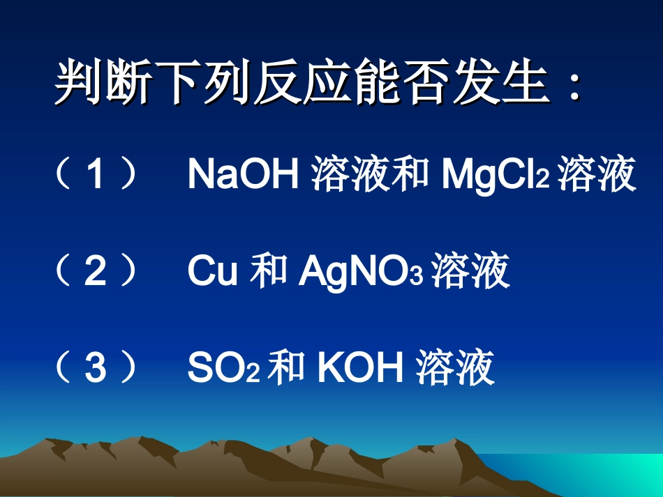 6.2金属的化学性质_第2页