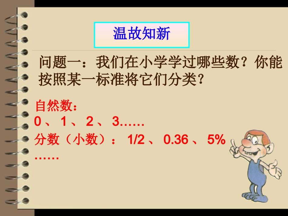 1.1正数与负数_第2页
