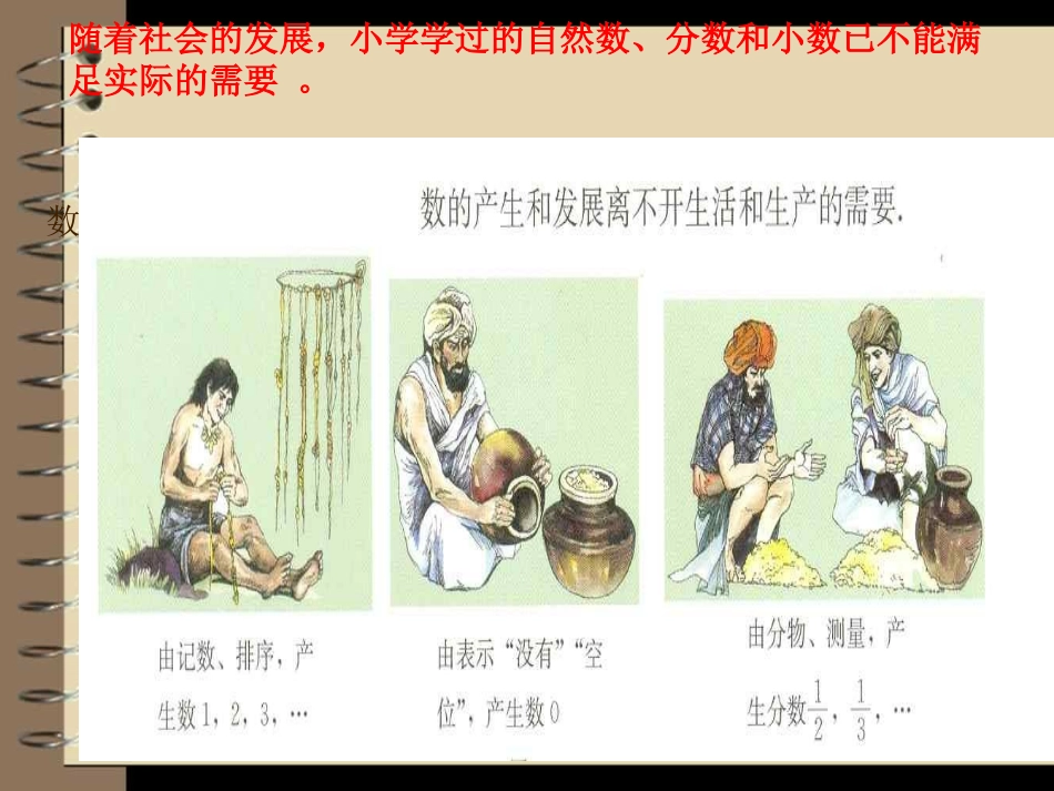 1.1正数与负数_第3页