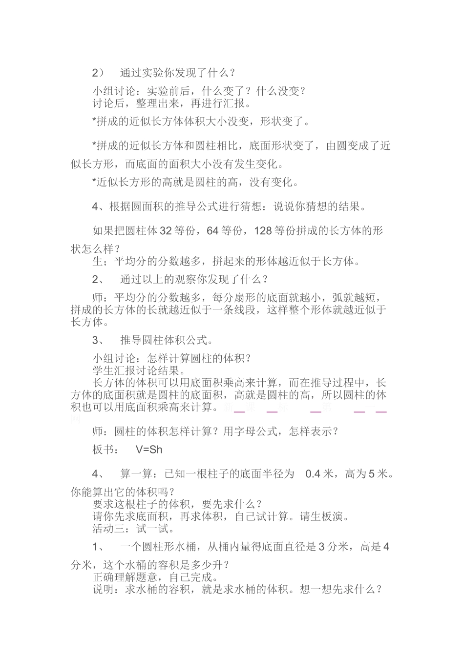 小学数学北师大2011课标版四年级温度doc_第2页