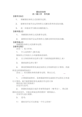 小学数学北师大2011课标版四年级温度doc