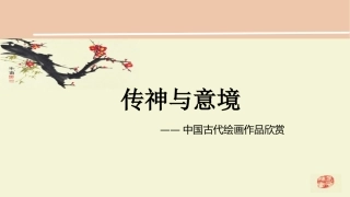 活动一-欣赏与评述