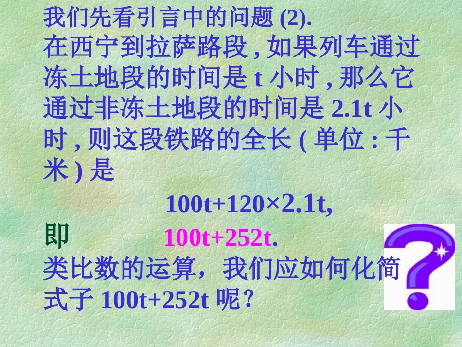 课件.2整式的加减2_第2页