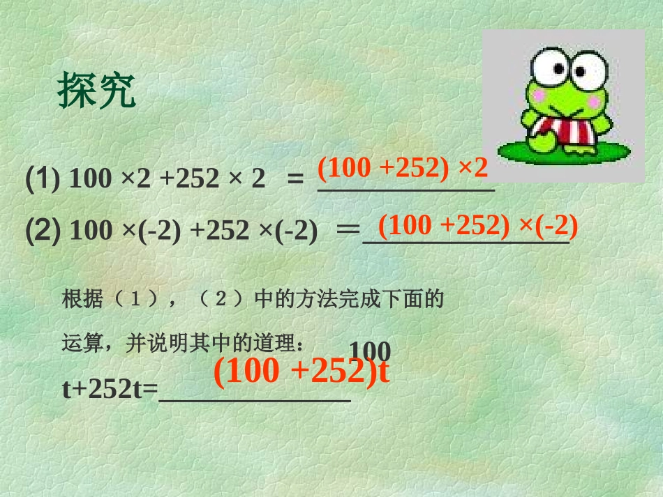 课件.2整式的加减2_第3页