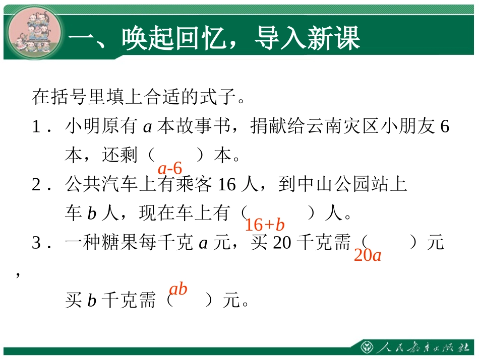 用字母表示运算定律和计算公式_第2页