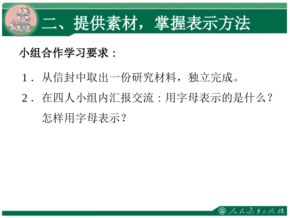 用字母表示运算定律和计算公式_第3页