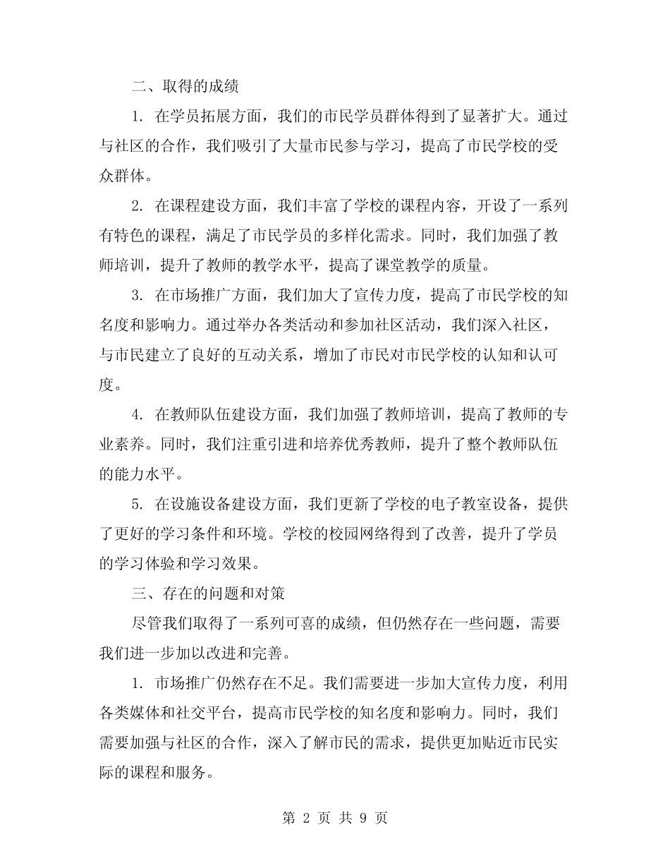 2024年市民学校工作总结范例(3) _第2页
