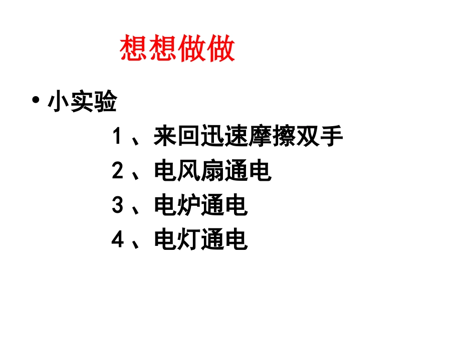 新人教《16.5能量的转化和守恒》ppt课件_第3页