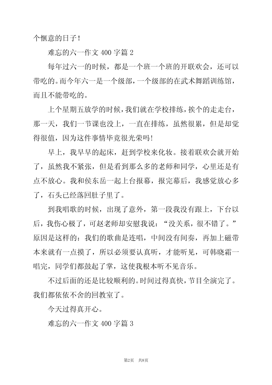 2024年难忘的六一作文400字8 _第2页