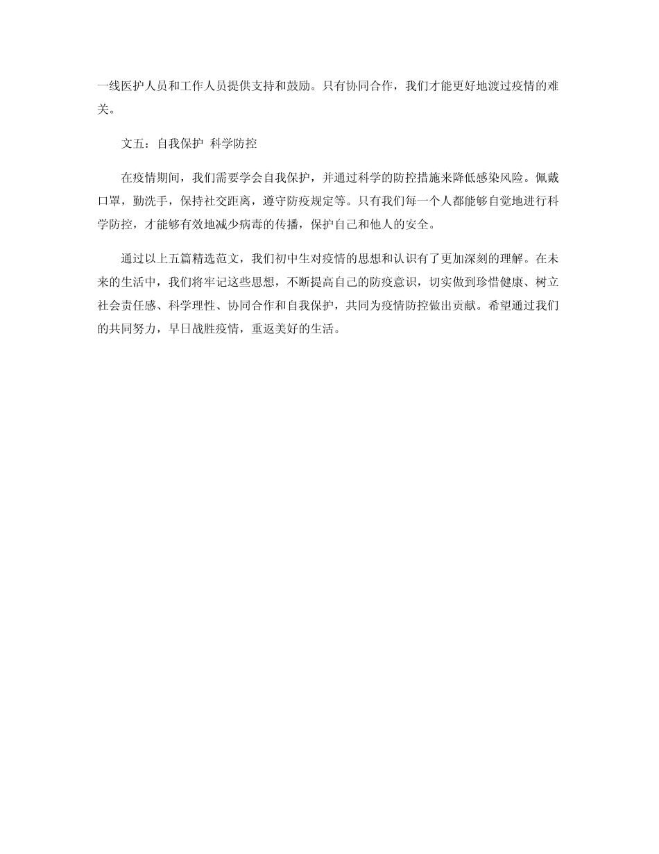 2024初中记叙文2024疫情防控思想汇报精选范文5篇 _第2页
