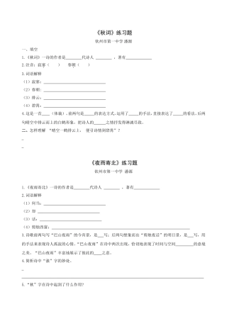 秋词(其一)