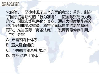 第二十三课世界经济区域集团化的发展