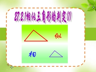 探究判定三角形相似的第一个定理-(4)