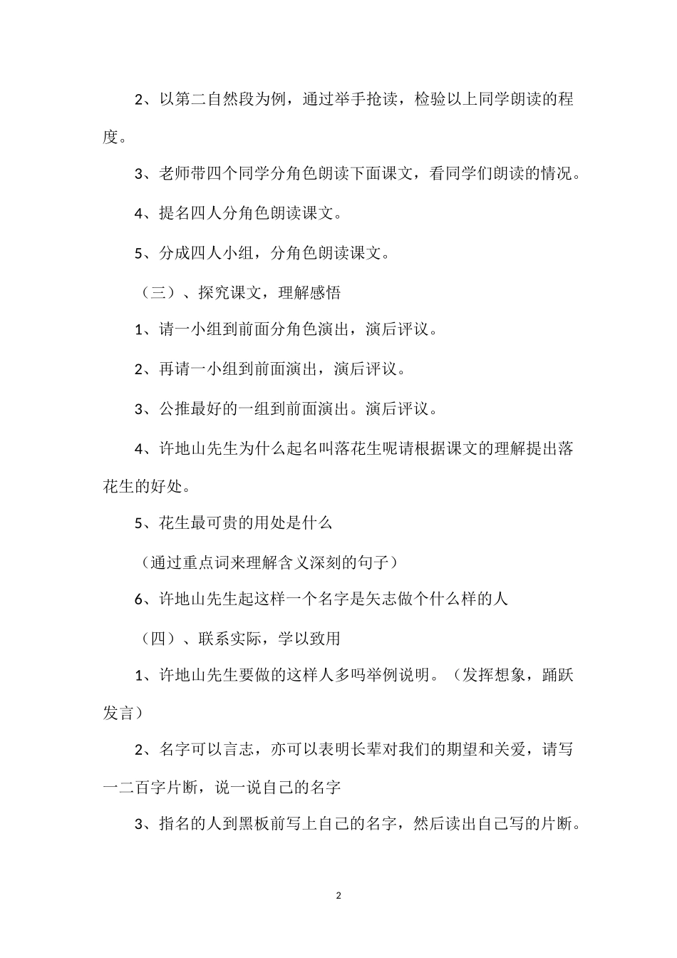 落花生(浙教版小学语文教案9篇)9_第2页