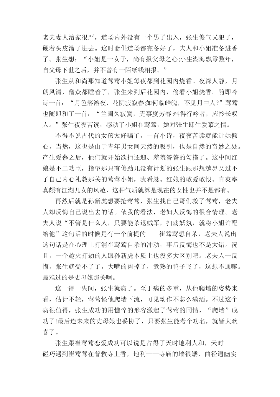 《西厢记》读后感800字5篇 _第2页
