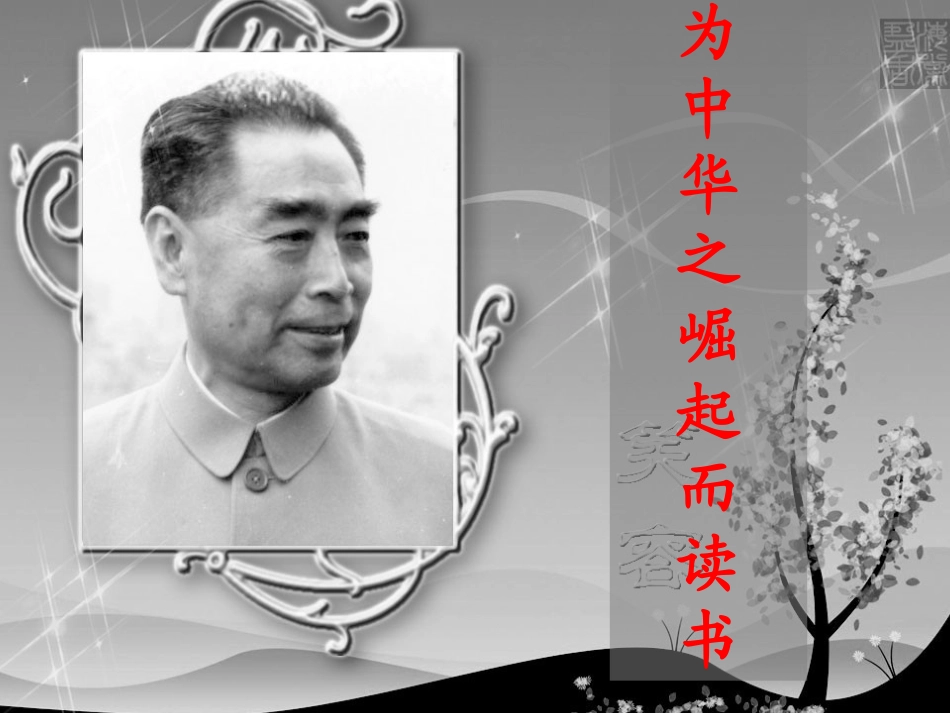 25-为中华之崛起而读书2_第1页