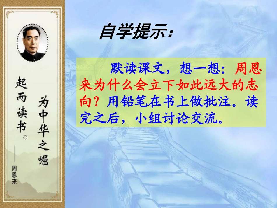 25-为中华之崛起而读书2_第2页