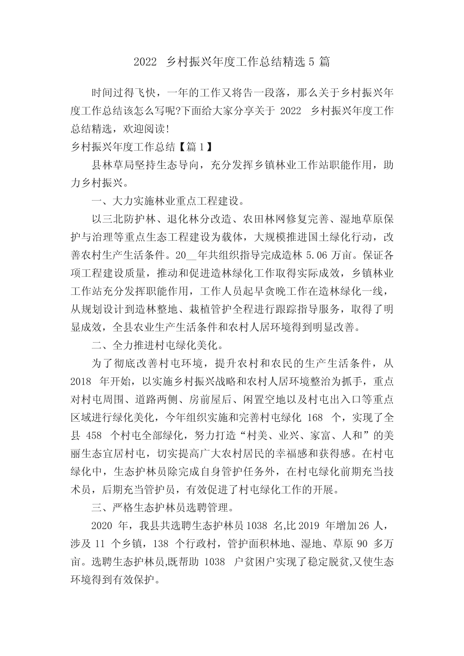2022乡村振兴年度工作总结精选5篇_第1页