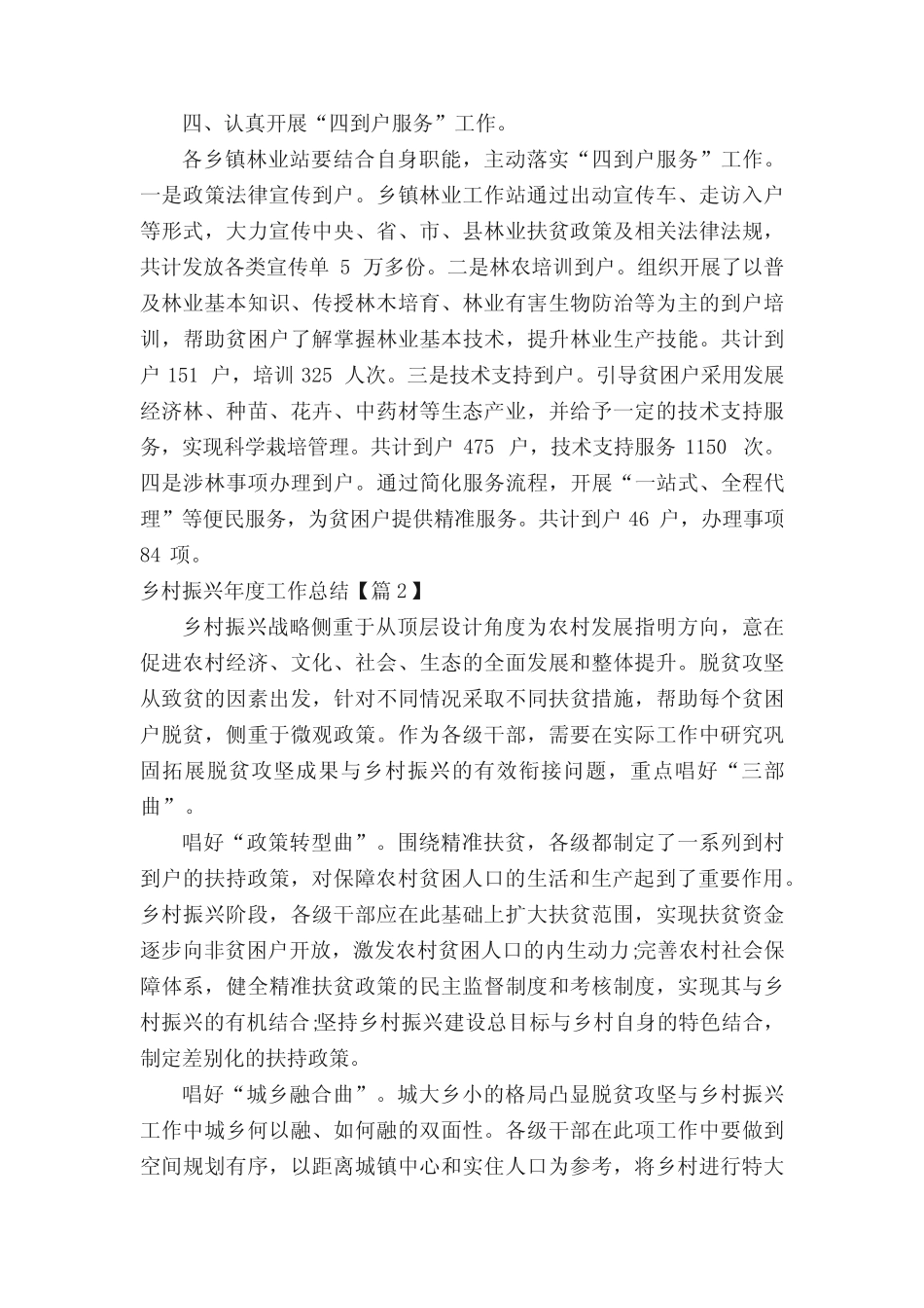 2022乡村振兴年度工作总结精选5篇_第2页