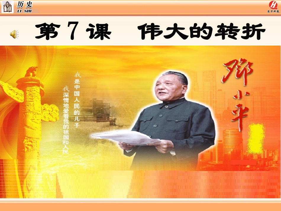 邓小平推动思想解放运动_第1页