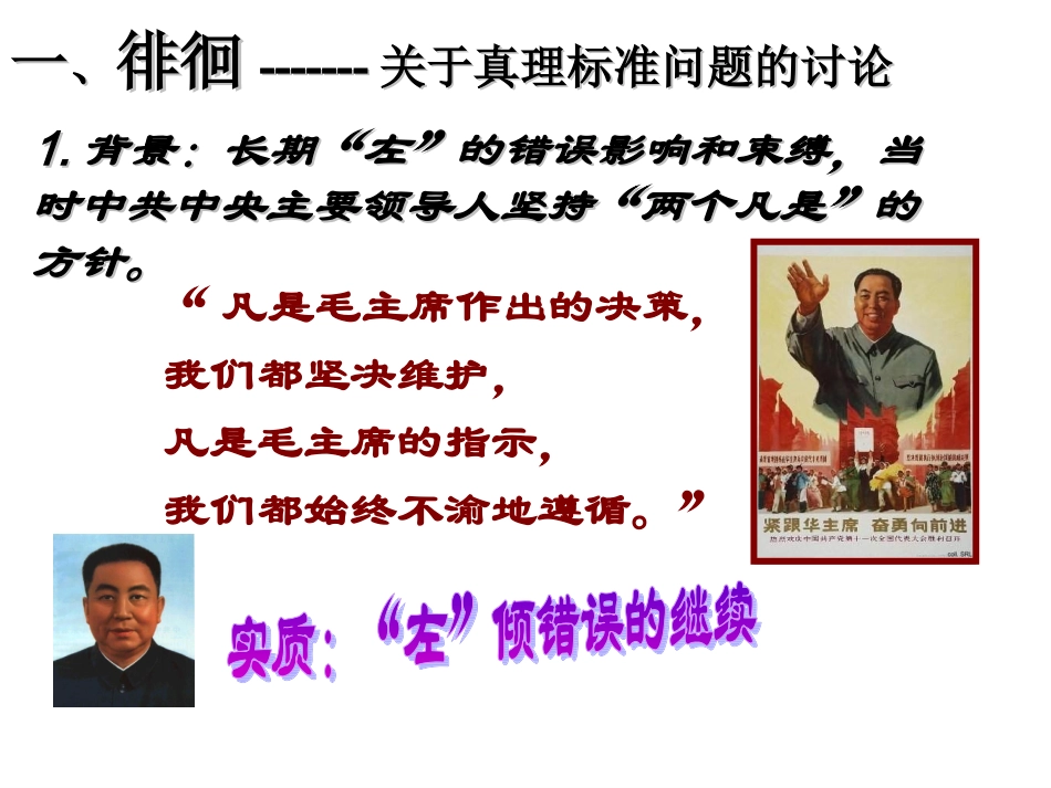 邓小平推动思想解放运动_第2页