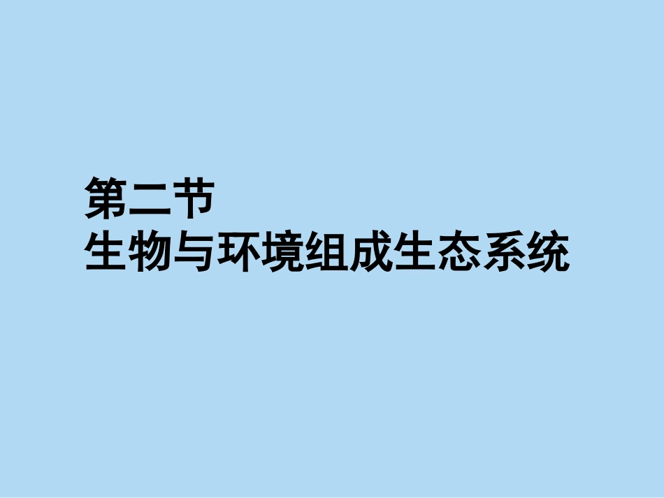 科学·技术·社会植物的组织培养_第1页