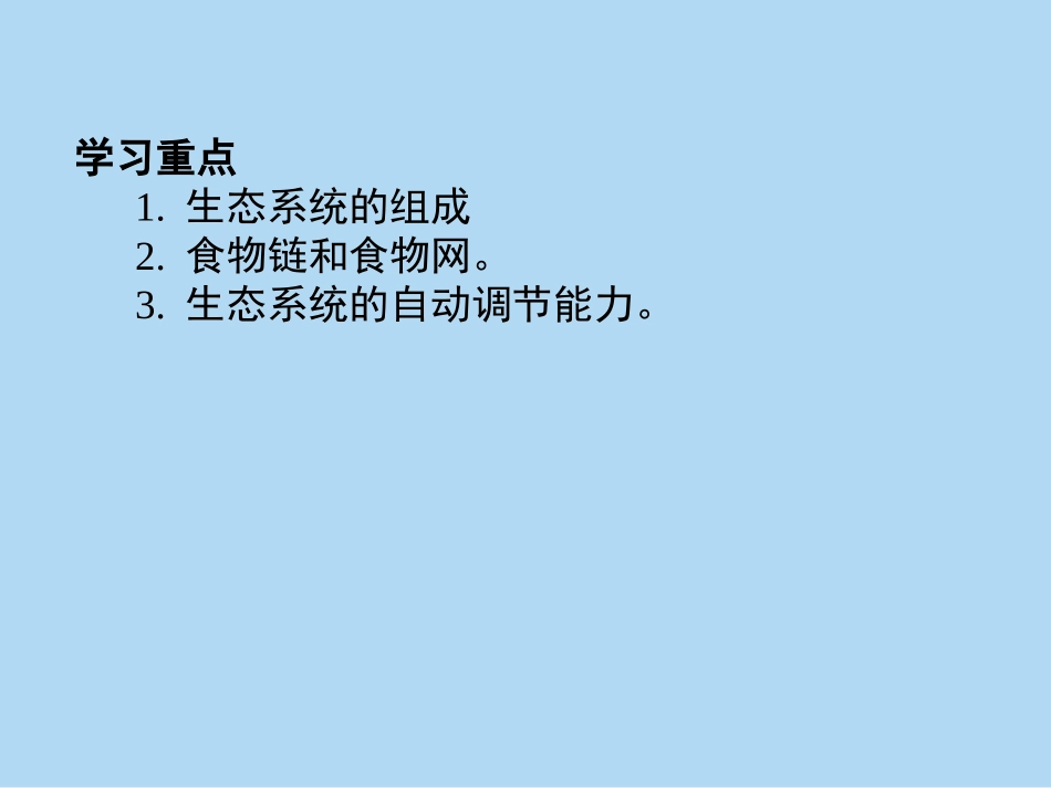 科学·技术·社会植物的组织培养_第2页