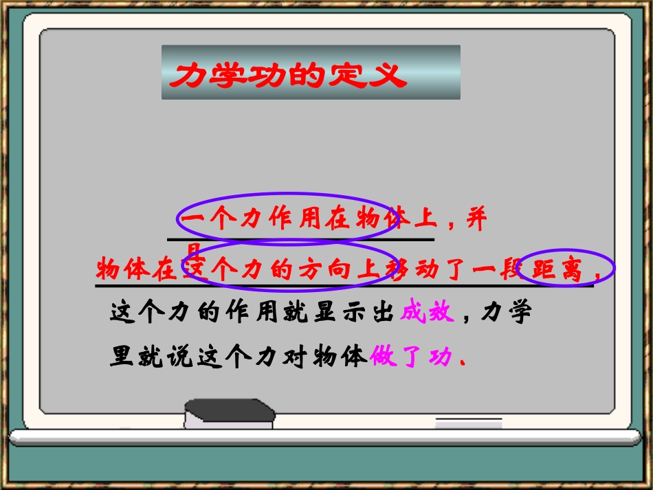 第十一章功和机械--功_第2页