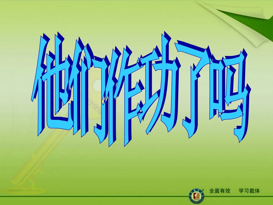 第十一章功和机械--功_第3页