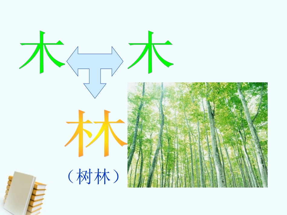 一年级语文上册叠一叠1课件西师大版_第2页