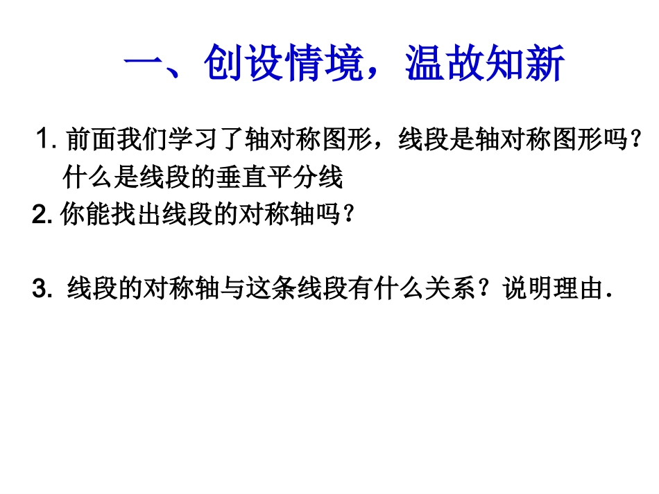 《13.1.2-线段的垂直平分线的性质》_第2页