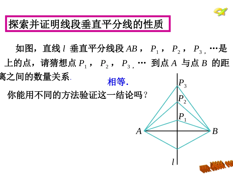 《13.1.2-线段的垂直平分线的性质》_第3页