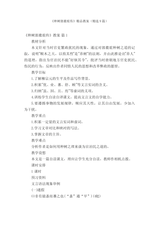 《种树郭橐驼传》精品教案(精选9篇) 