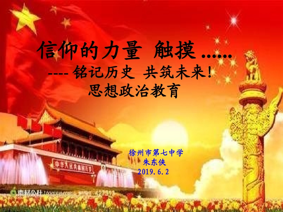 8.业余党校_第1页