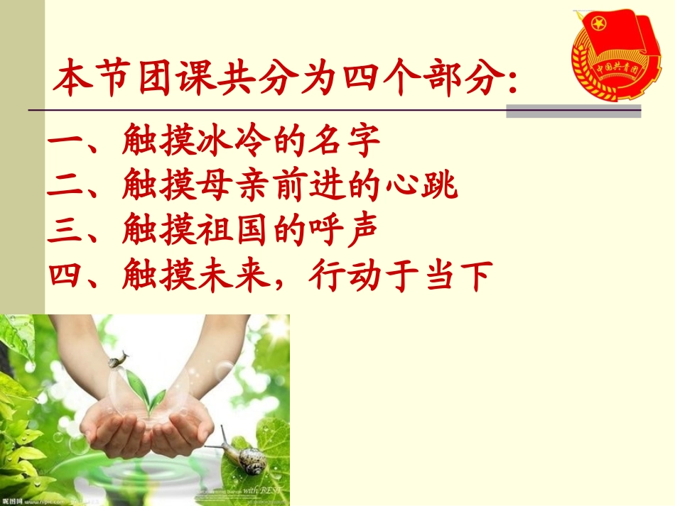 8.业余党校_第3页