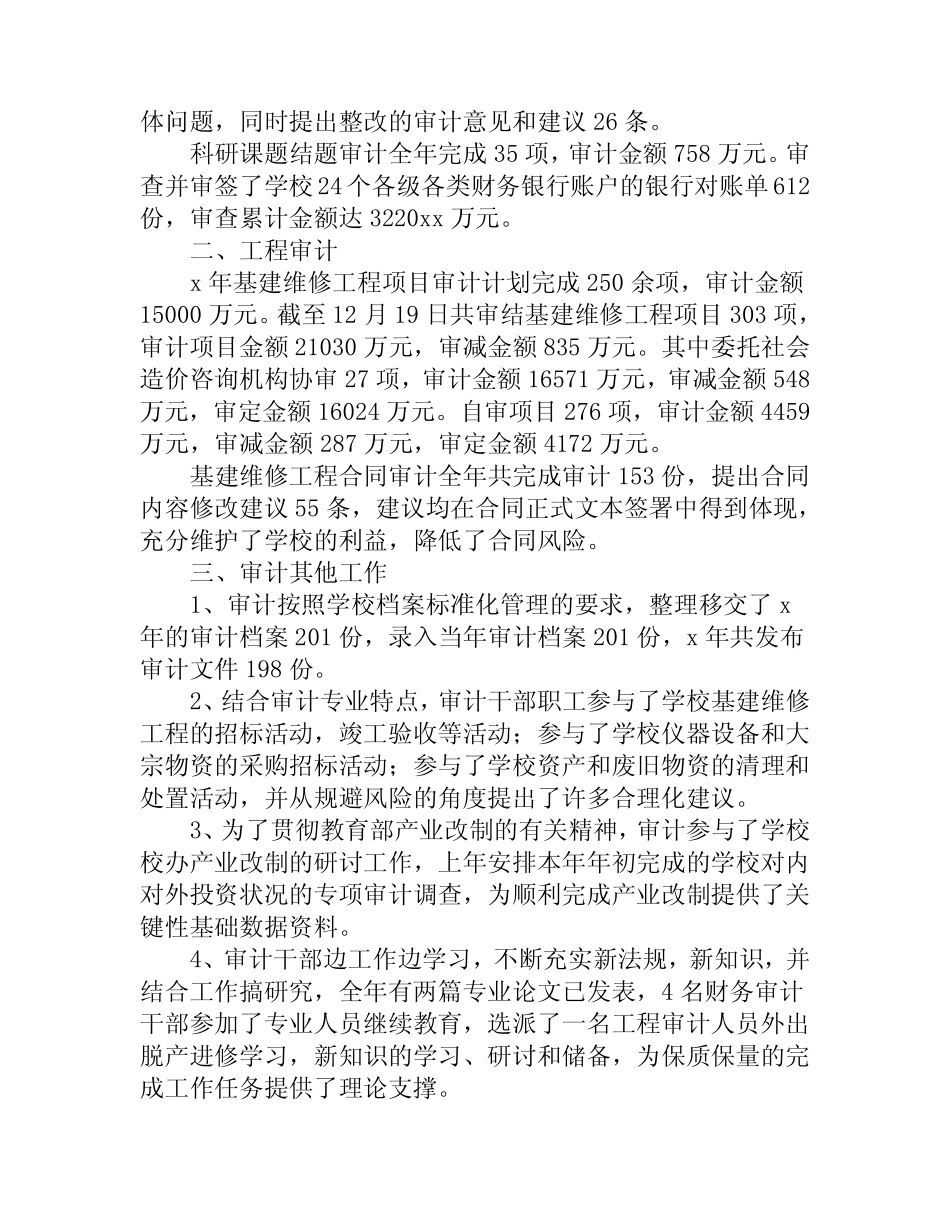 2023年内部审计个人总结范文-精选5篇_第2页