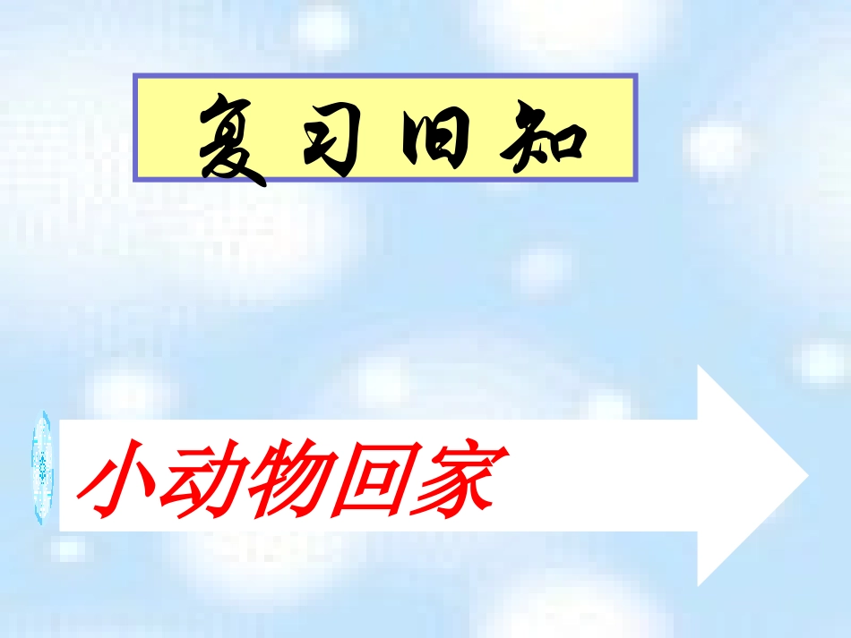 小学数学人教2011课标版二年级求比一个数多(少)几的数是多少_第2页