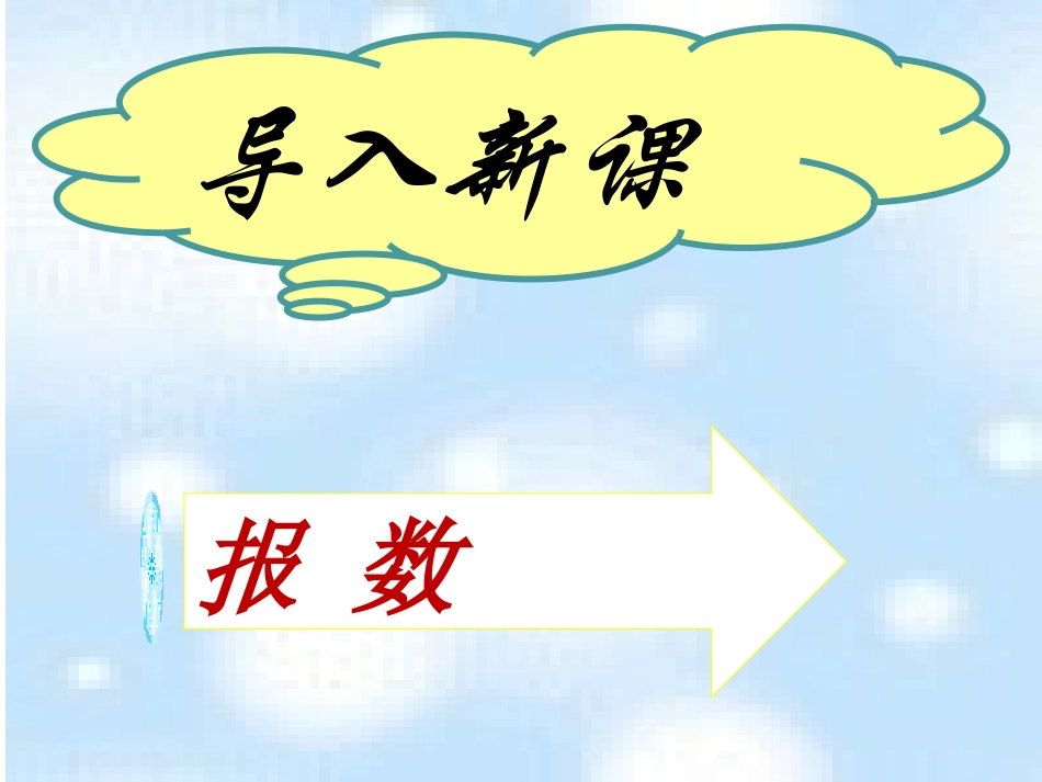 小学数学人教2011课标版二年级求比一个数多(少)几的数是多少_第3页