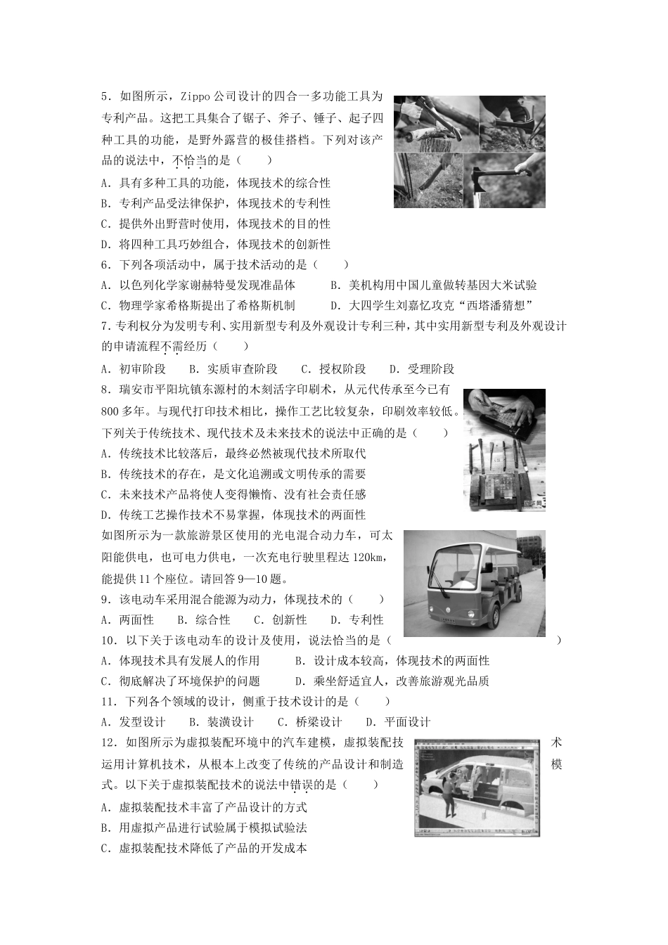浙江省瑞安八校2012-2013学年高二上学期期中联考通用技术试题_第2页