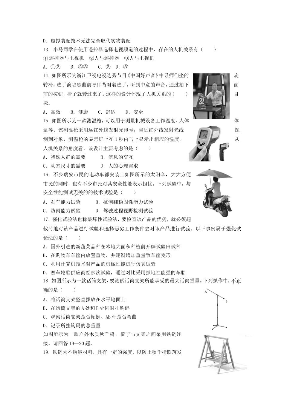 浙江省瑞安八校2012-2013学年高二上学期期中联考通用技术试题_第3页