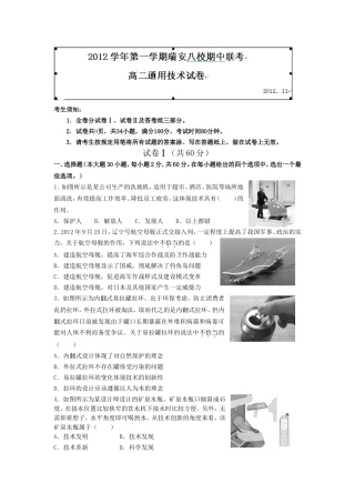 浙江省瑞安八校2012-2013学年高二上学期期中联考通用技术试题