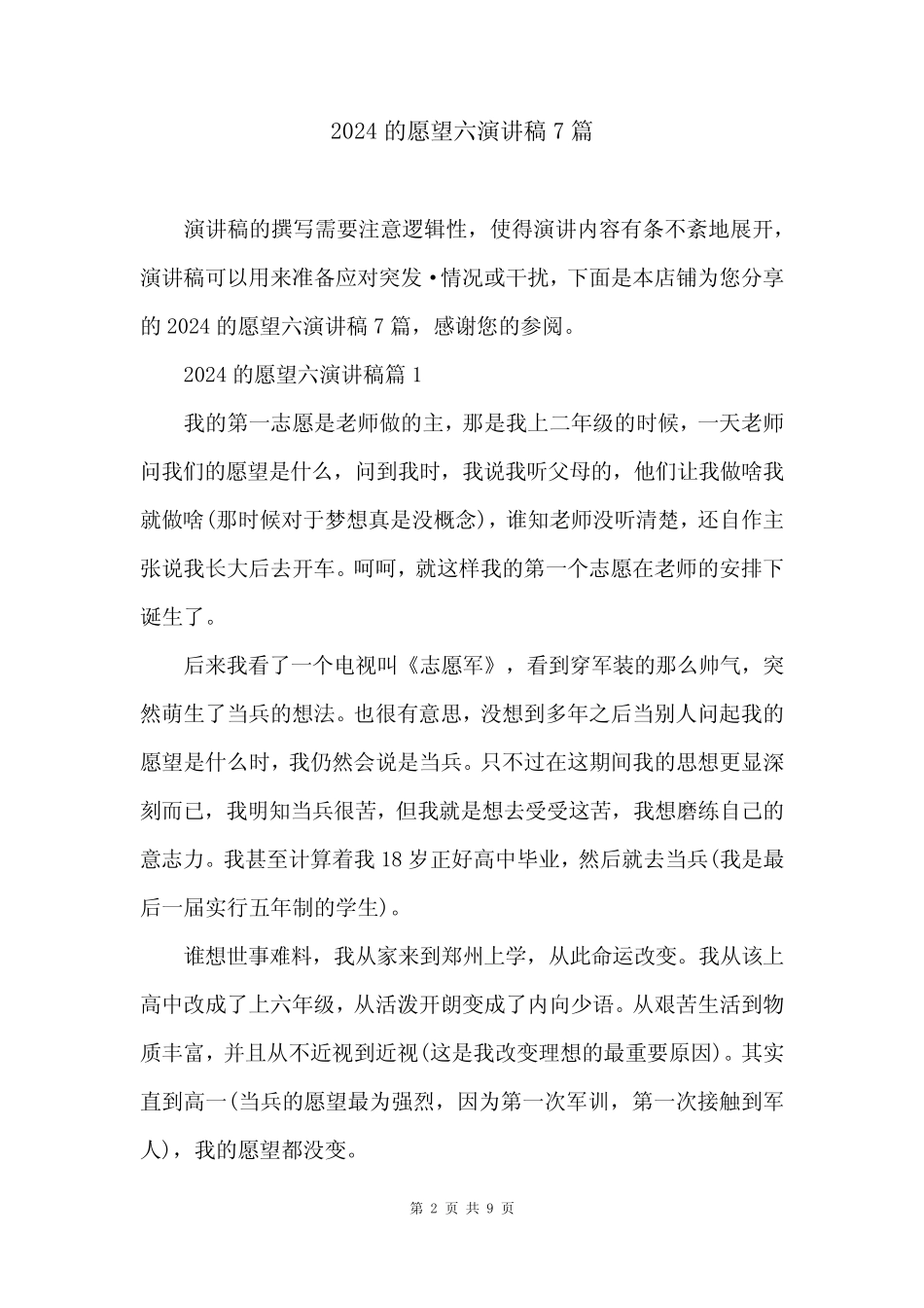 2024的愿望六演讲稿7篇_第2页