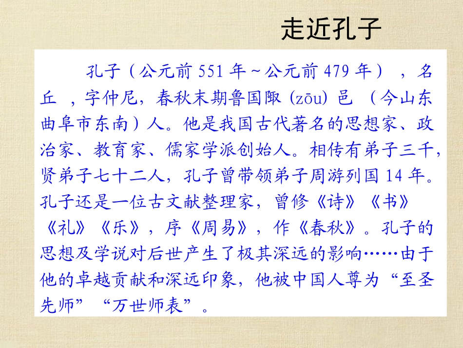 三年级上语文课件-孔子拜师-人教版_第3页