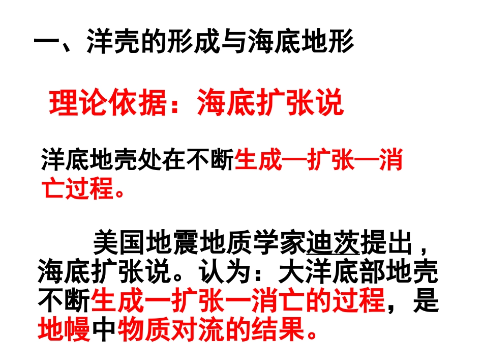 第三节海底地形的形成-(2)_第3页