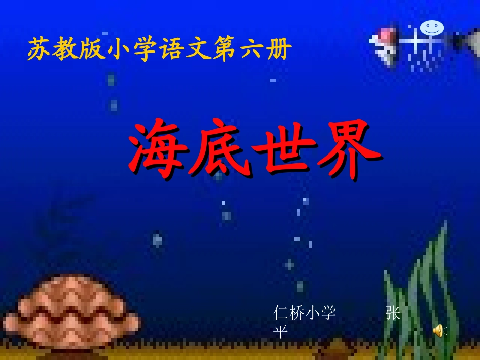 海底世界-(3)_第1页