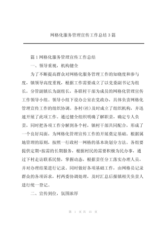 网格化服务管理宣传工作总结3篇